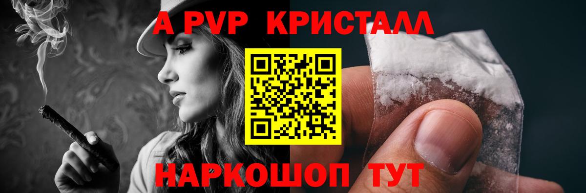 Alfa_PVP  Вход с VPN  A PVP кристаллы  наркошоп  Alpha-PVP Соль  Трёхгорный 