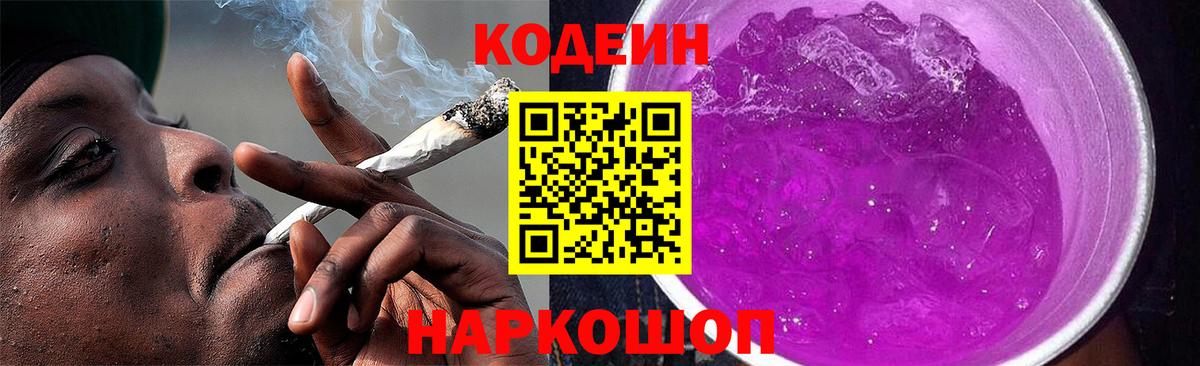 Codein напиток Lean (лин)  Вход с VPN  Трёхгорный  Кодеин напиток Lean (лин) 