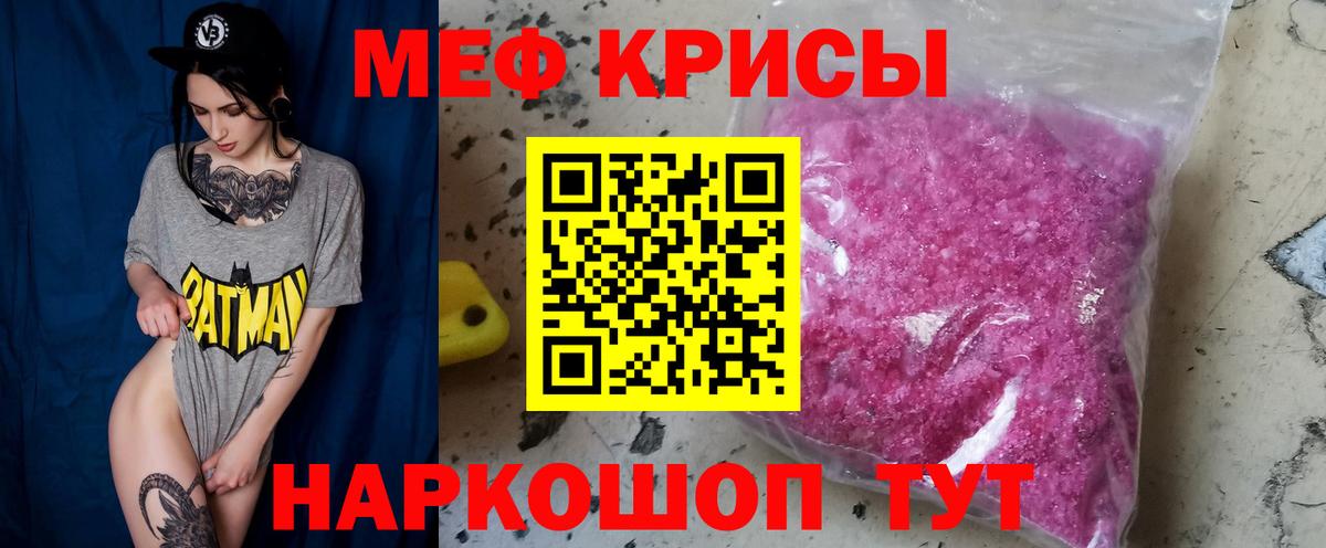 Мефедрон мука Трёхгорный