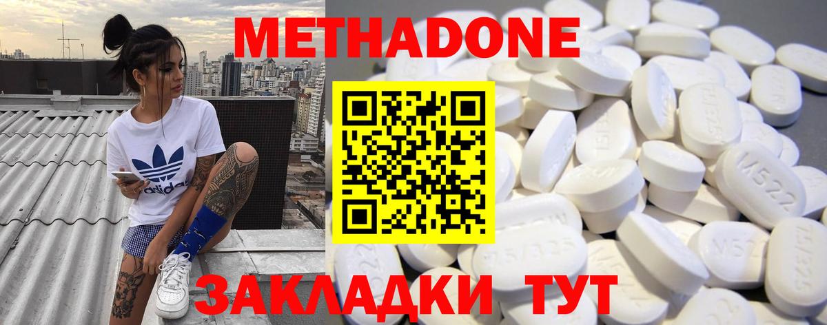 МЕТАДОН VHQ    ТОР  Трёхгорный  Метадон кристалл  Вход с VPN 